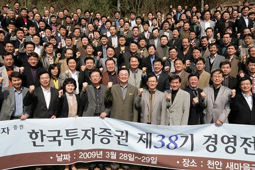 한국투자증권,`2009 경영전략회의` 개최