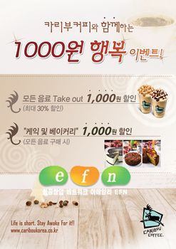 커피 마니아들을 위해 테이크아웃 할인 이벤트