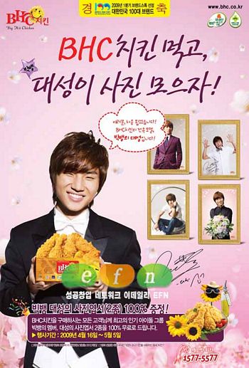 빅뱅‘대성’, 단독으로 BHC치킨 전속모델 발탁