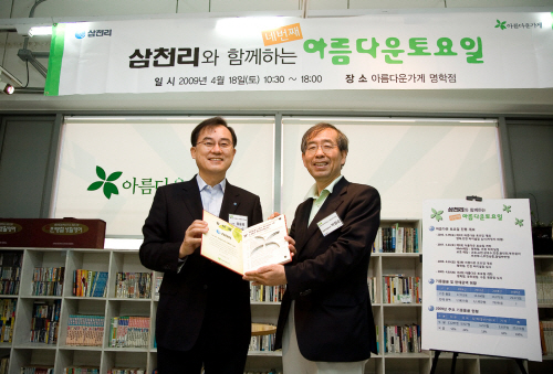 (포토)삼천리, 아름다운가게에 1400만원 기부
