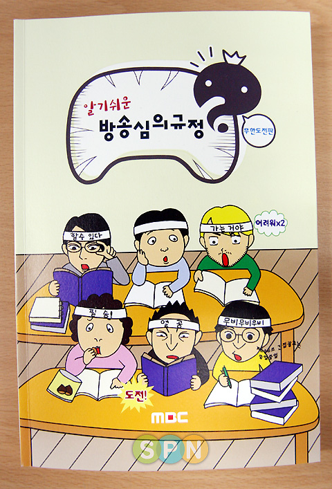 무한도전 6인방, 만화 캐릭터로 MBC에 방송심의규정 지도