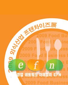 향토식품과 외식 프랜차이즈 본부들이 한자리에