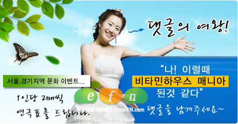 비타민하우스, ‘댓글의 여왕을 찾아라’
