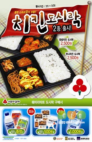 훼미리마트, 도시락 전면 리뉴얼