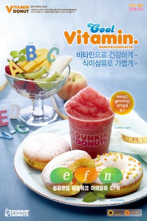 던킨도너츠, “재미 + 맛 모두 잡아라~”