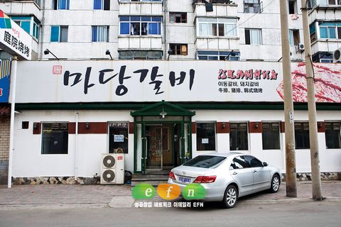 정통 한국 갈비맛으로 승부 매출 150% 올라 <마당갈비>