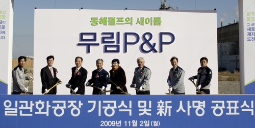 동해펄프, `펄프-제지 일관화공장` 착공