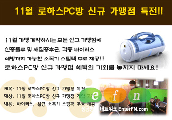 로하스PC방, 신규 가맹점 특전 ‘풍성’