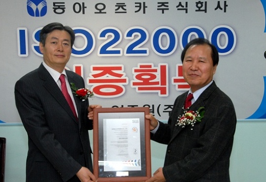 (포토)동아오츠카, 식품안전경영시스템 인증획득