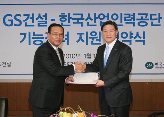 GS건설-한국산업인력공단, 기능장려협약 체결