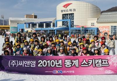 씨앤앰, 임직원 자녀 `무료 스키캠프`