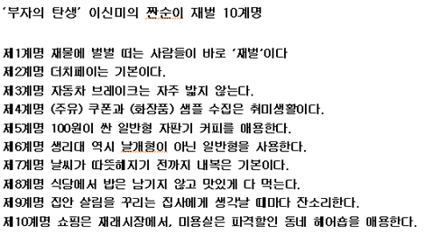 부탄 이보영 부자되는 재벌 10계명 화제