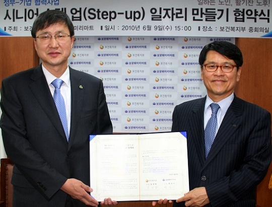 (포토)훼미리마트-복지부, 노인 일자리 창출 협약