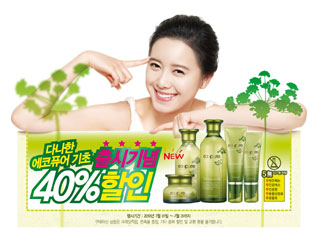 뷰티크레딧, 에코퓨어 40%할인 행사