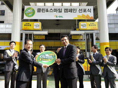 S-Oil, 클린&스마일 캠페인 개시