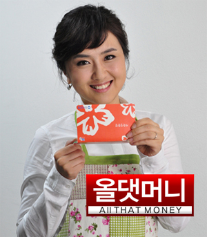 (방송예고)올댓머니, 결혼 후 2년이 평생 자산을 좌우한다