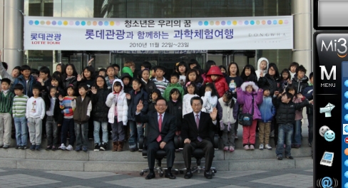 롯데관광, 청소년들에게 과학체험 여행 선물