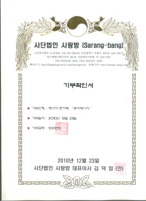 소녀시대 제시카 팬카페, 노인복지법인에 100만원 기부