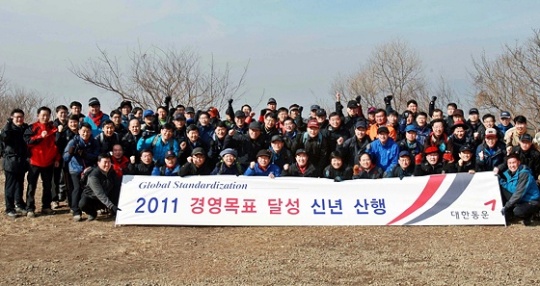 [포토]대한통운, 신년 산행 `글로벌 물류기업`도약