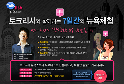 “토크리시 뉴욕스토리”에서 영어완전정복!