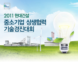 중소기업 위한 기술경진대회 열려