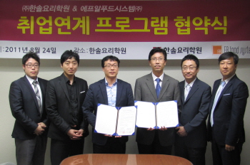 에프알푸드, 조리인력 양성 위해 나서