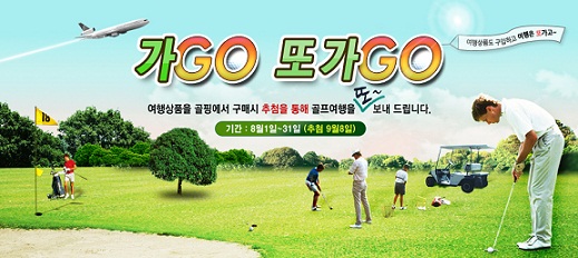 골프존, 골핑 ‘고고페스티발’ 이벤트 진행