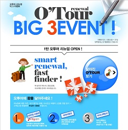 CJ몰, 오투어 홈페이지 리뉴얼