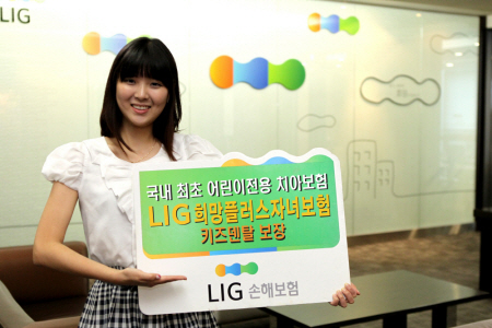 LIG손해보험 LIG희망플러스 자녀보험