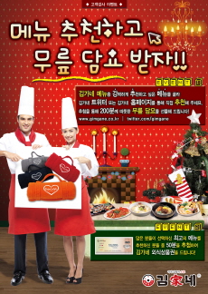 김가네 한해 동안 감사합니다