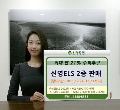 [머니팁]신영증권, ELS 2종 판매