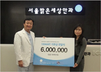 서울밝은세상안과, 기부문화에 앞장