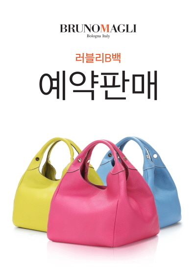 금강 브루노말리, 러블리B백 완판..추가 주문 생산