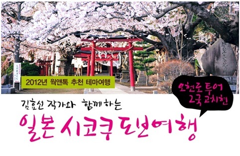 아웃도어멀티숍 웍앤톡, 일본 도보여행 진행