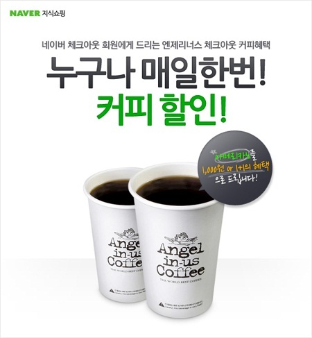 네이버 지식쇼핑 엔제리너스 커피가 1000원
