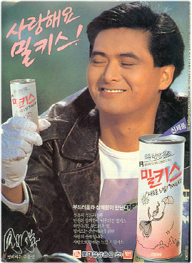 밀키스 미안해요, 암바사