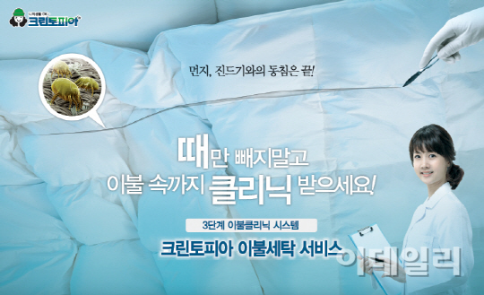 크린토피아, 홈쇼핑 최초 세탁상품권 판매