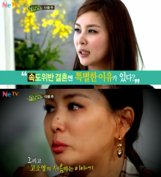 고소영 수치스러웠다..`힐링캠프` 눈물 화제
