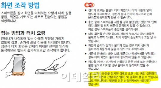 갤럭시S3 책임회피 논란‥삼성 문구 삭제하겠다