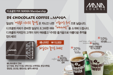 디초콜릿, 단골고객 커피 40% 할인