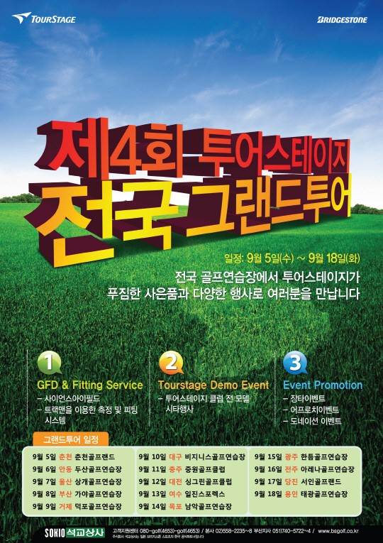 투어스테이지, 전국 골프연습장 그랜드 투어