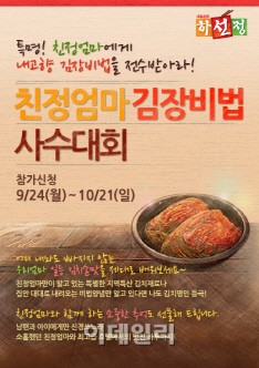 CJ제일제당 친정엄마의 김치비법을 전수받자