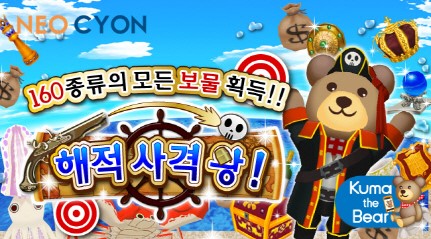네오싸이언, 슈팅게임 해적사격왕 국내 본격 출시