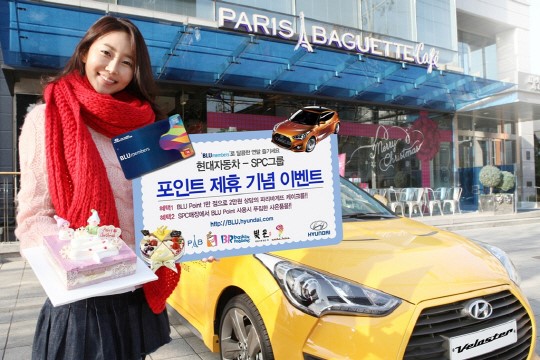 현대차 파리바게트서 블루포인트 쓰세요