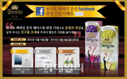 보니또 코리아 페이스북 론칭 기념 경품 드려요