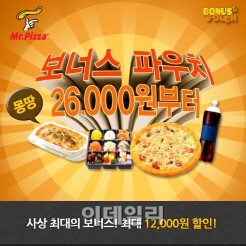 미스터피자 인기 메뉴만 모아서 업그레이드