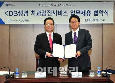 [포토]KDB생명-월드케어헬스코리아, 치과검진 업무협약