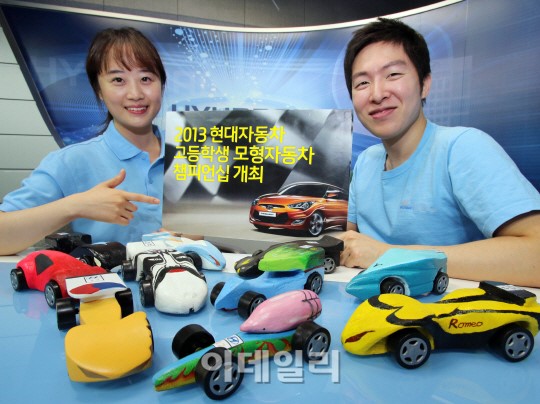현대차, 고교생 모형자동차 챔피언십 참가자 모집