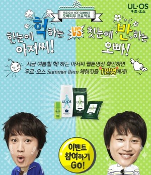 남성화장품 우르오스, 오빠피부 프로젝트 실시