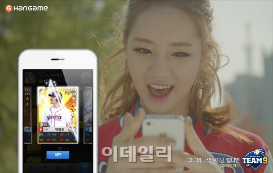 한게임, 카톡용 야구게임 팀나인 출시